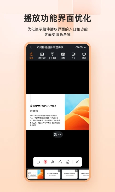 WPS Office正式版截图
