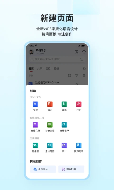WPS Office正式版截图