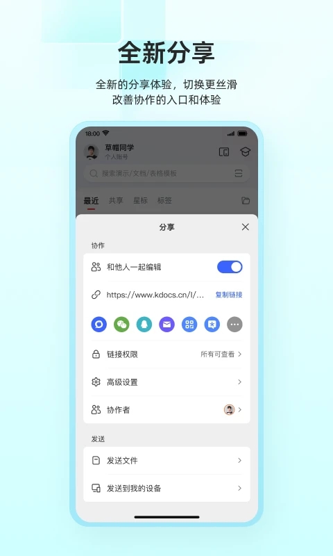 WPS Office正式版截图