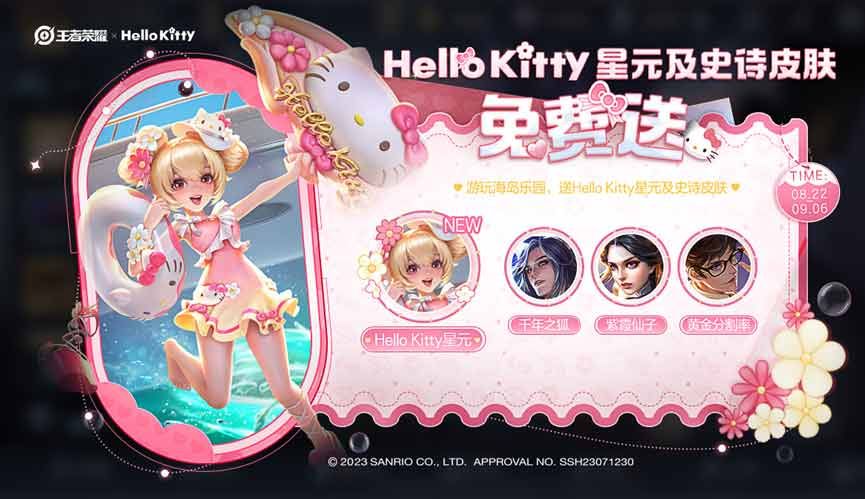 王者荣耀与Hello Kitty新联动 海岛乐园活动等你来体验