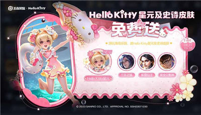 王者荣耀与Hello Kitty新联动 海岛乐园活动等你来体验