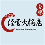 经营火锅店免广告版