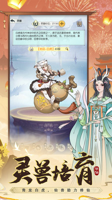 无极仙途vivo版截图