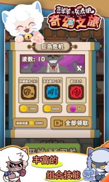 喜羊羊与灰太狼奇幻之旅游戏正版截图