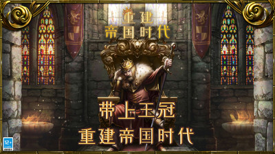重建帝国时代解锁版截图