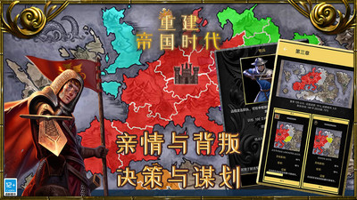 重建帝国时代解锁版截图