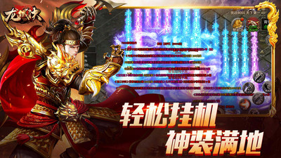 龙城决下载苹果版截图
