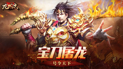 龙城决下载苹果版截图