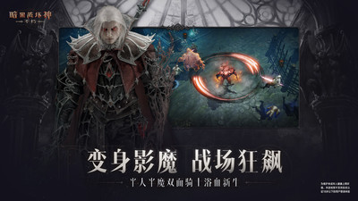 暗黑破坏神不朽网易截图