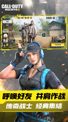 使命召唤手游体验服截图