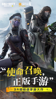 使命召唤手游体验服截图