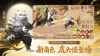 梦幻西游三维版手游截图