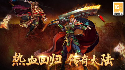 霸刀传奇高爆版截图