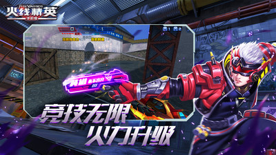 火线精英无限点券内购免费版截图