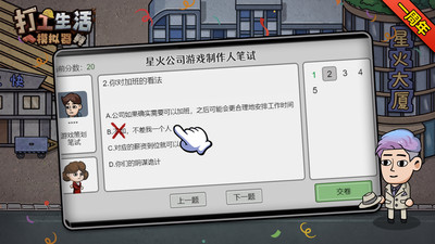 打工生活模拟器解锁版免广告截图