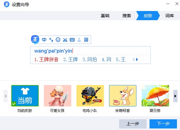 2345王牌输入法电脑版截图
