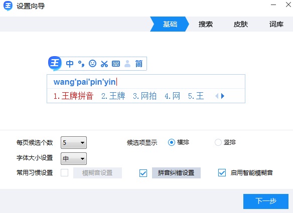 2345王牌输入法电脑版截图
