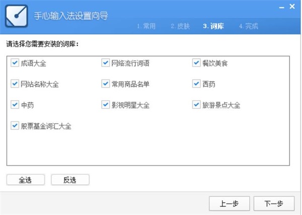 手心输入法电脑版截图