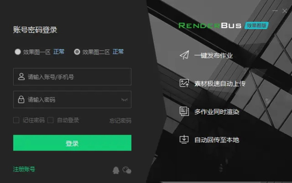 RenderG渲染农场电脑版截图
