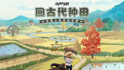 这城有良田解锁版截图