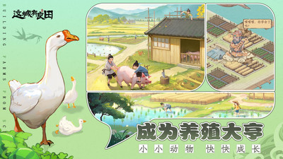 这城有良田解锁版截图