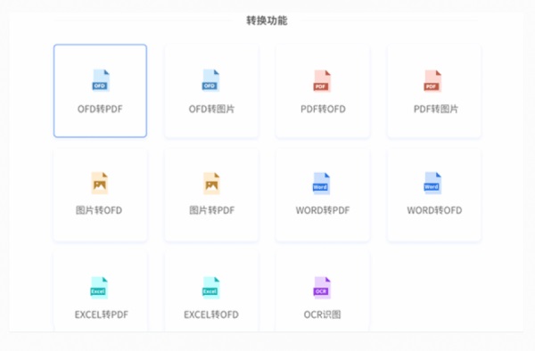 超阅OFD最新版截图