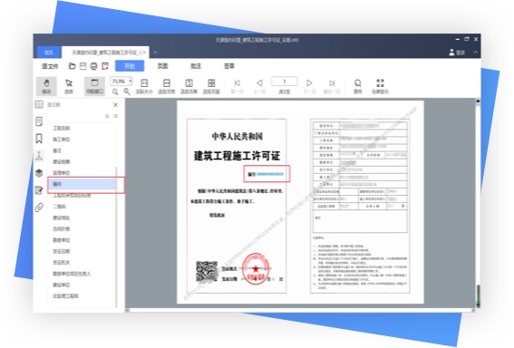 超阅OFD最新版截图