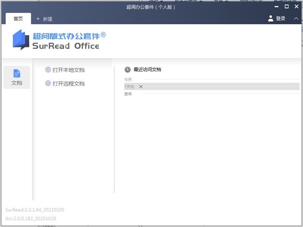 超阅OFD最新版截图