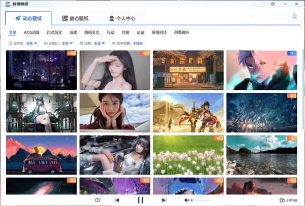 哇叽壁纸电脑免费版截图
