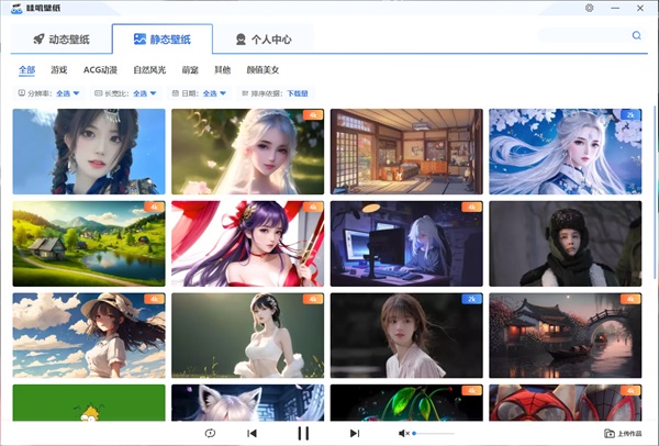 哇叽壁纸电脑免费版截图