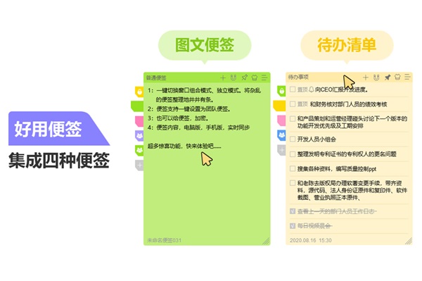 好用便签电脑版app截图