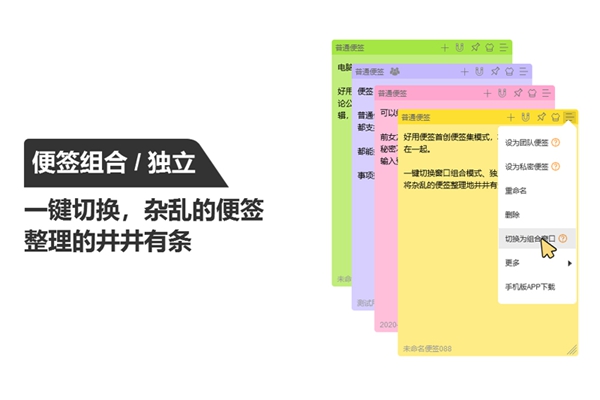 好用便签电脑版app截图