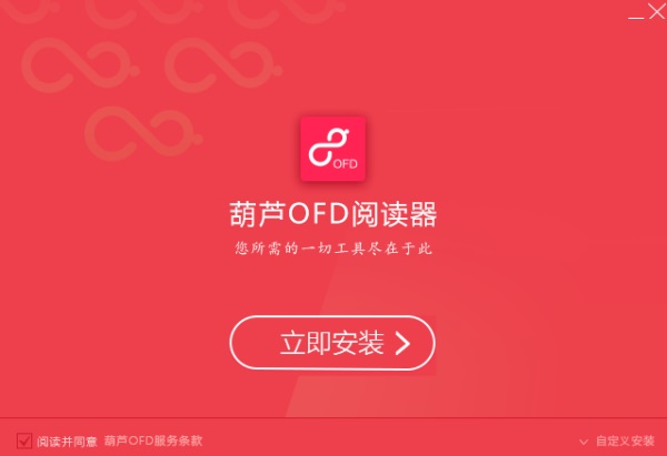 葫芦Ofd免费版截图