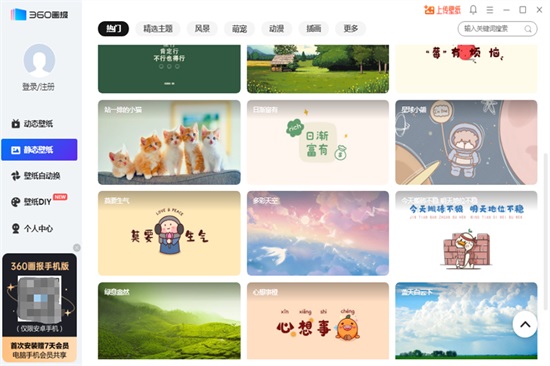 360桌面壁纸电脑端截图