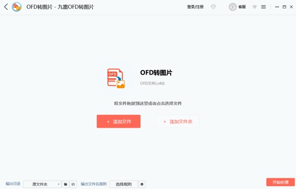 九雷OFD文档阅读器截图