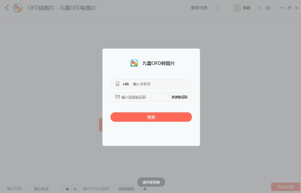 九雷OFD文档阅读器截图