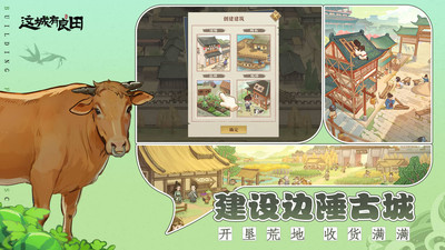 这城有良田测试服截图