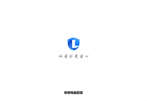 联想电脑管家标准版截图