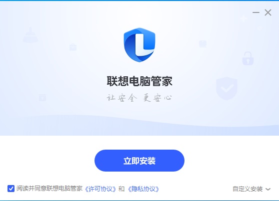 联想电脑管家标准版截图