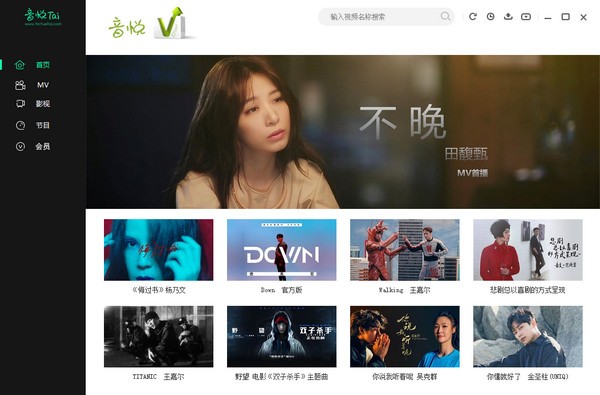 音悦台TV版官方截图