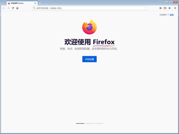 Firefox浏览器多功能版截图