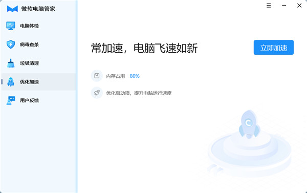 微软电脑管家最新版本截图
