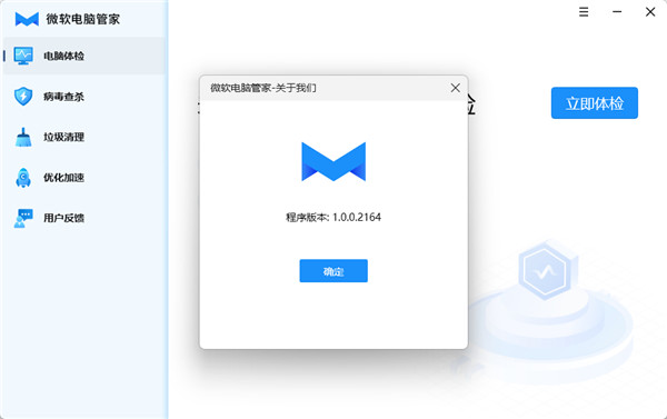 微软电脑管家最新版本截图