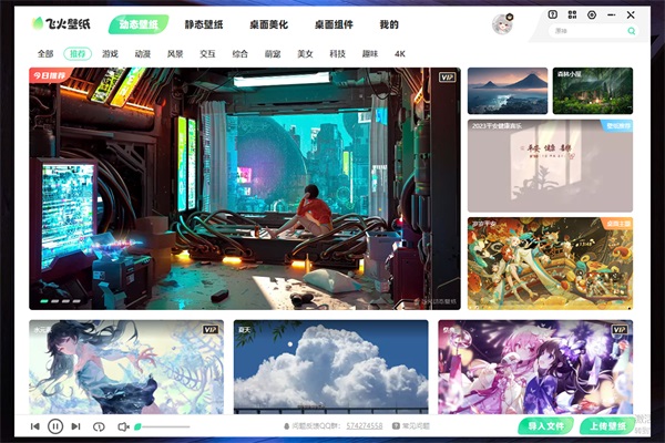 飞火动态壁纸VIP版截图