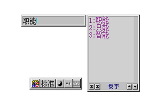 智能ABC输入法最新版本截图