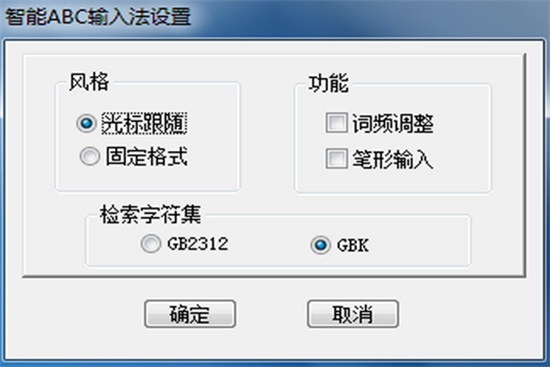 智能ABC输入法最新版本截图