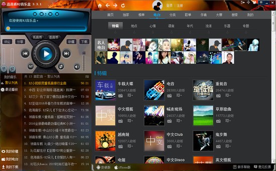DJ音乐盒电脑最新版本截图