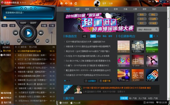 DJ音乐盒电脑最新版本截图