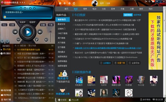 DJ音乐盒电脑最新版本截图