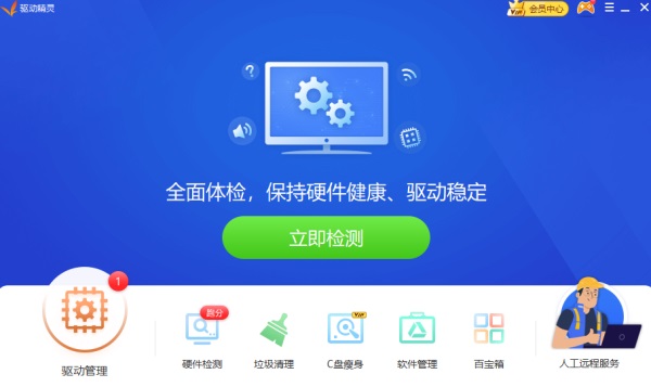 驱动精灵2023最新版截图